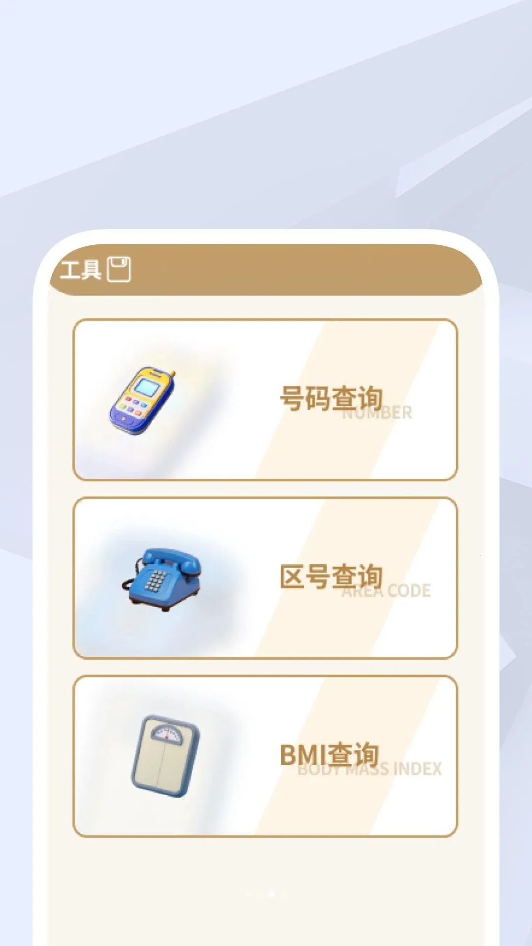����ɨ�����������ֻ���v1.0.1 ��׿���ͼ3