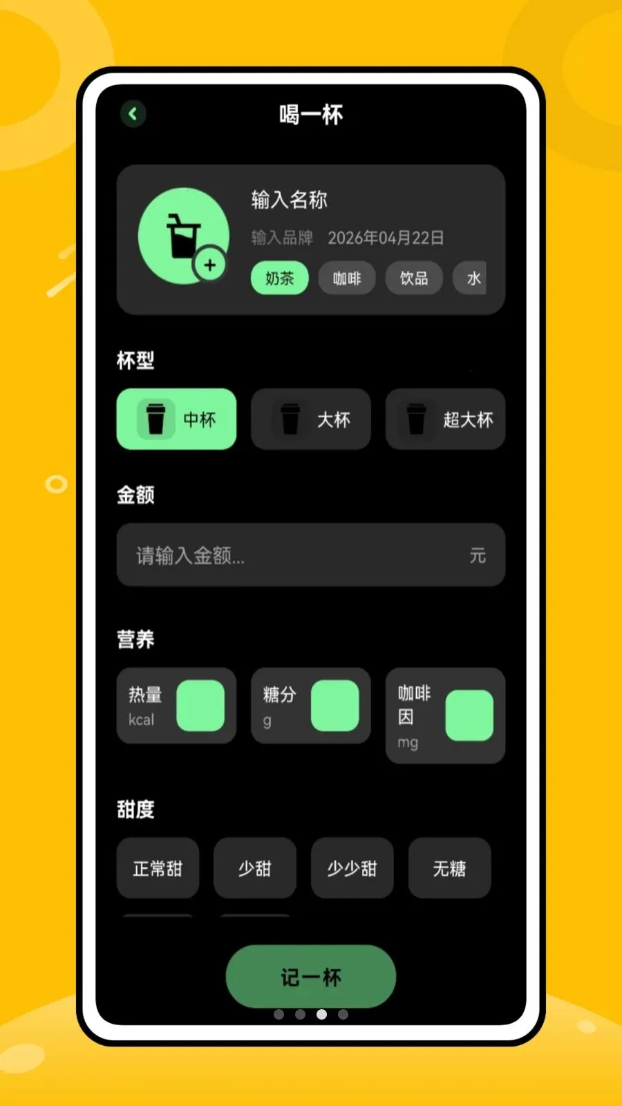奶茶了么(奶茶生活助手)v1.0.0 安卓版截图2