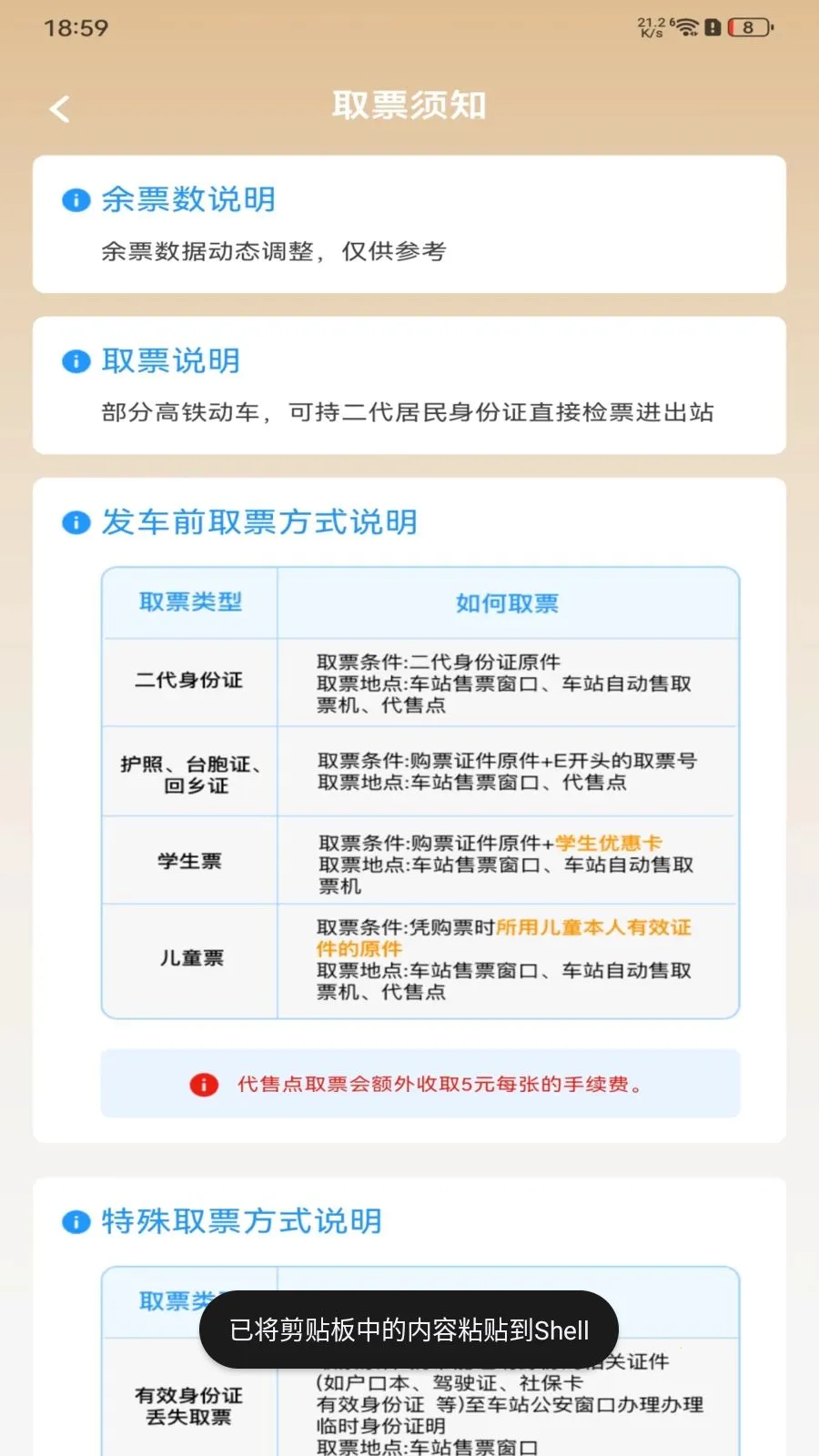 ��·�𳵶�Ʊ��ѯ2026���°汾v1.0.0 ��׿���ͼ0
