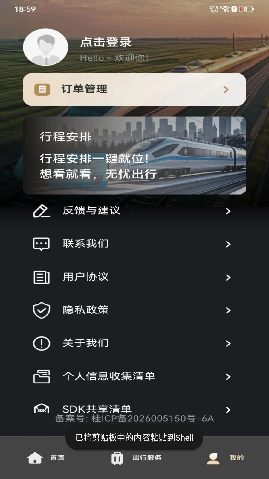 ��·�𳵶�Ʊ��ѯ2026���°汾v1.0.0 ��׿���ͼ1