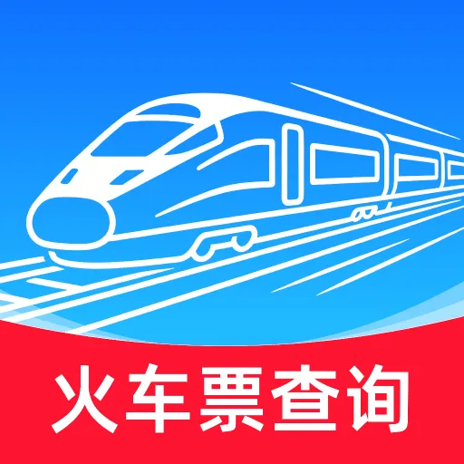 ��·�𳵶�Ʊ��ѯ2026���°汾v1.0.0 ��׿��