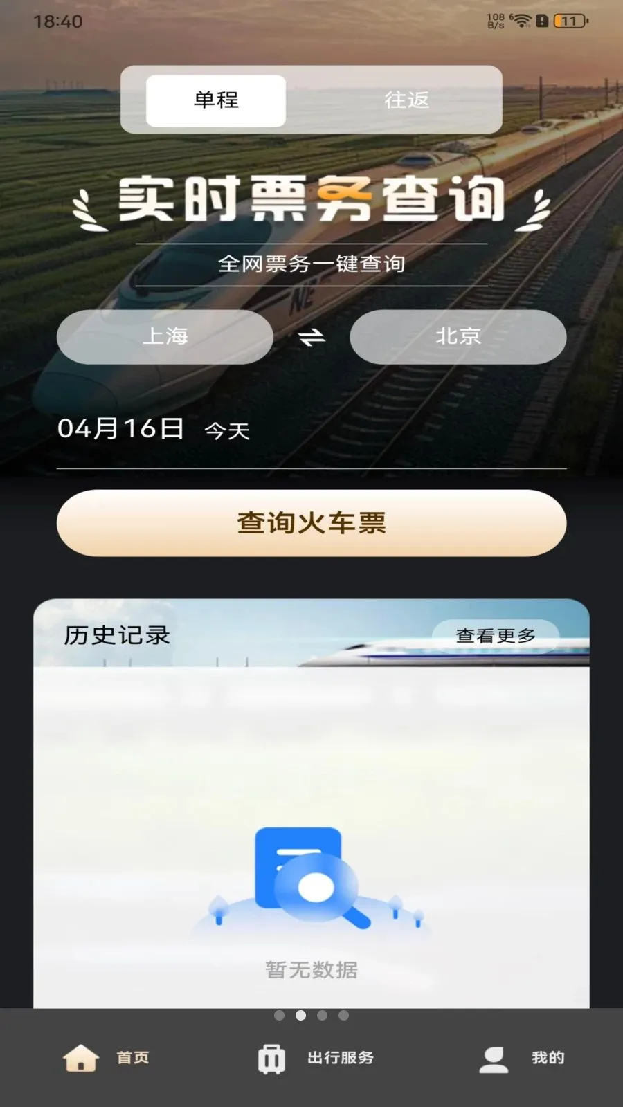 ��·�𳵶�Ʊ��ѯ2026���°汾v1.0.0 ��׿���ͼ3