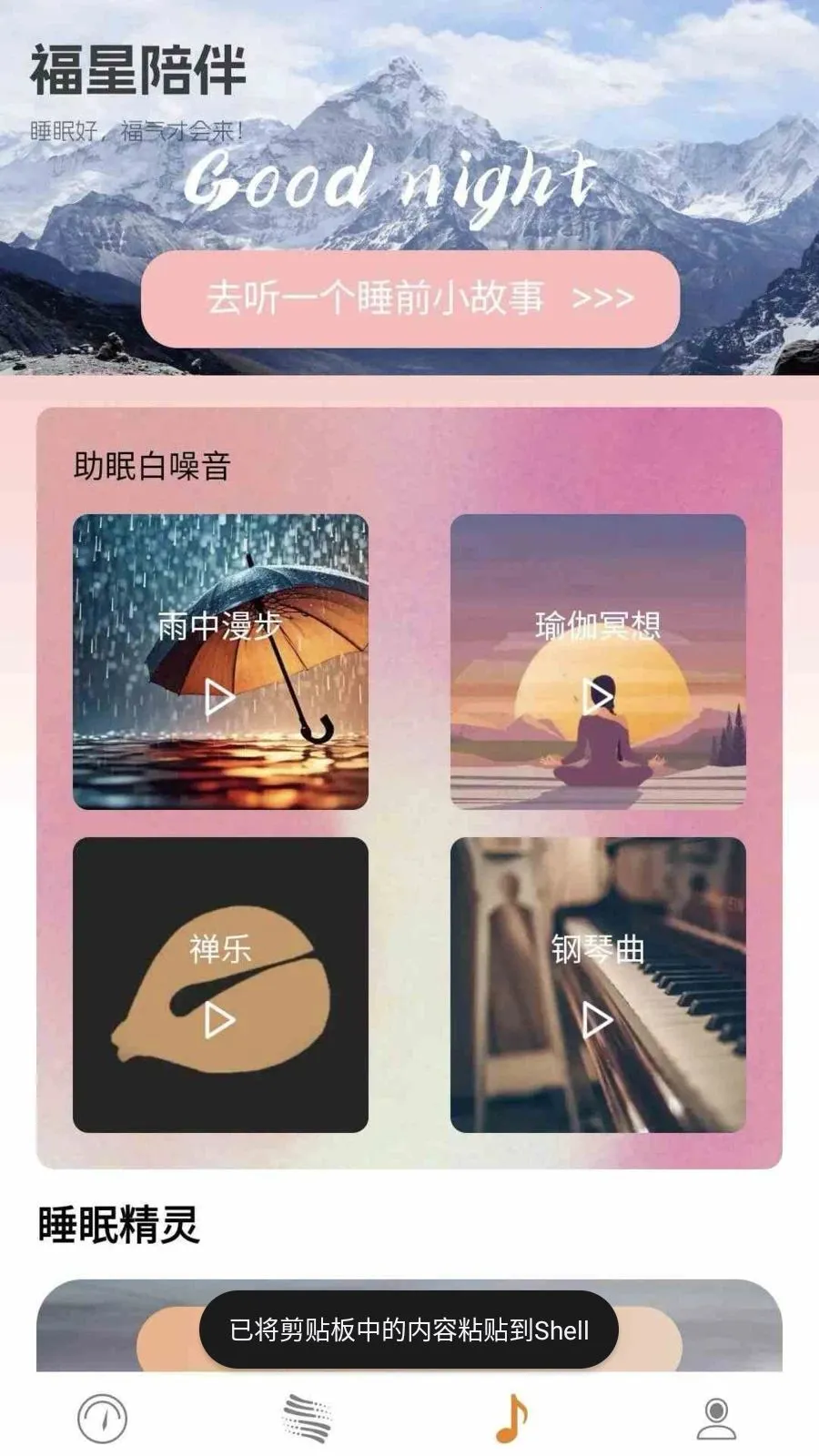 歌谜福星最新手机版v0.1.0.2 安卓版截图0