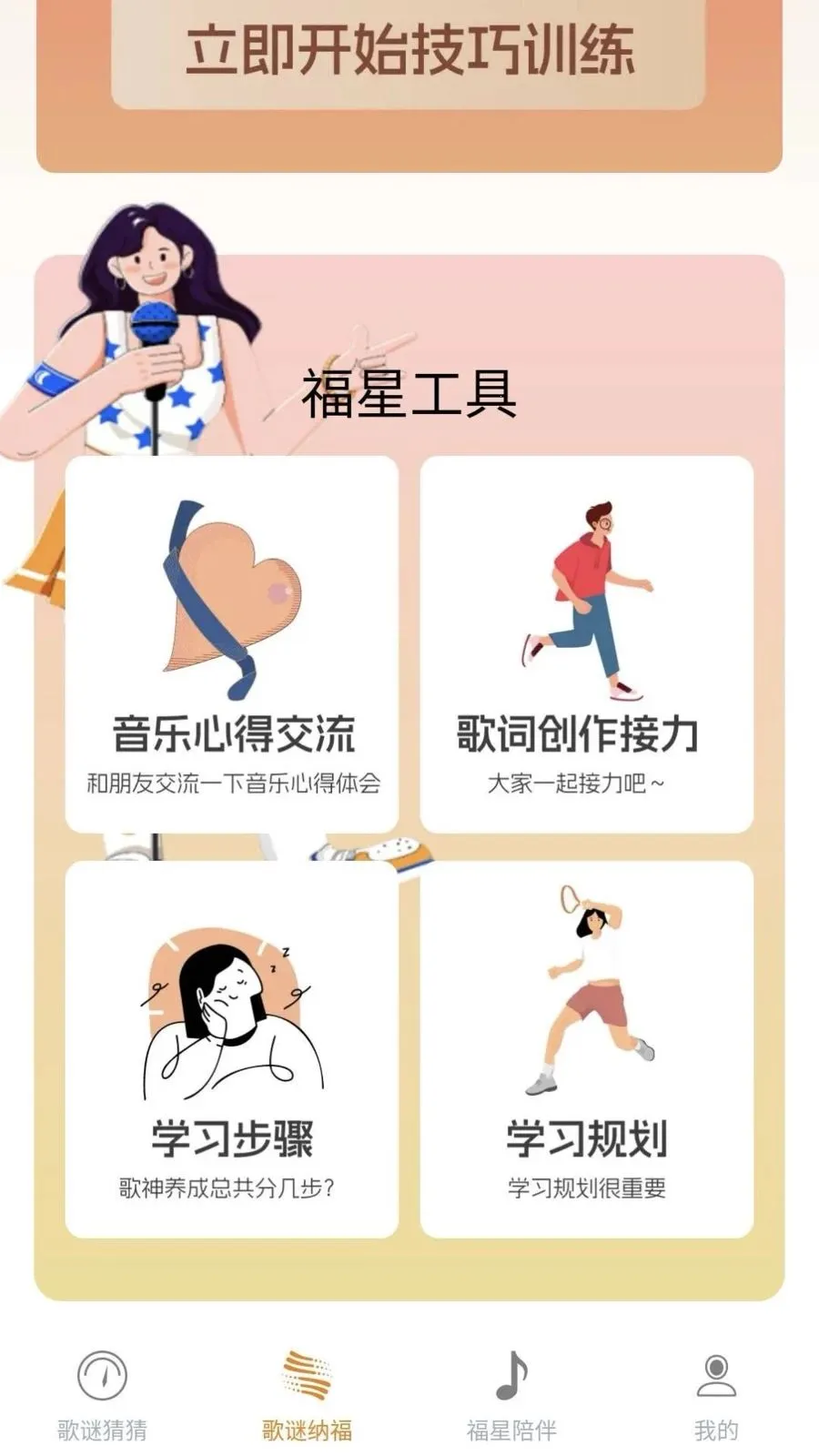 歌谜福星最新手机版v0.1.0.2 安卓版截图2