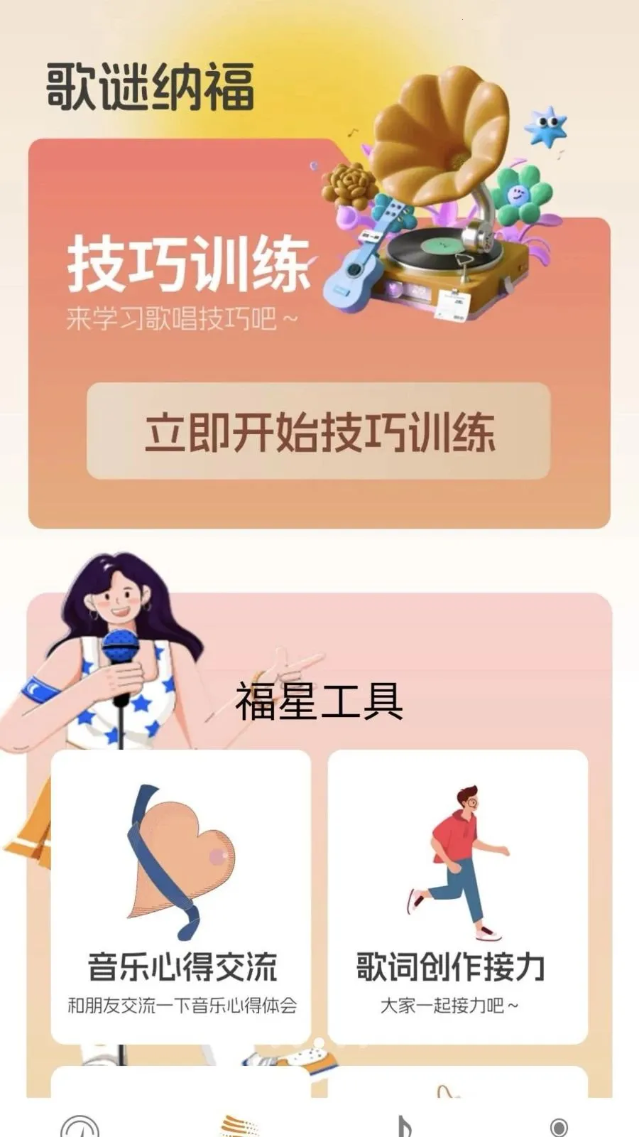 歌谜福星最新手机版v0.1.0.2 安卓版截图3