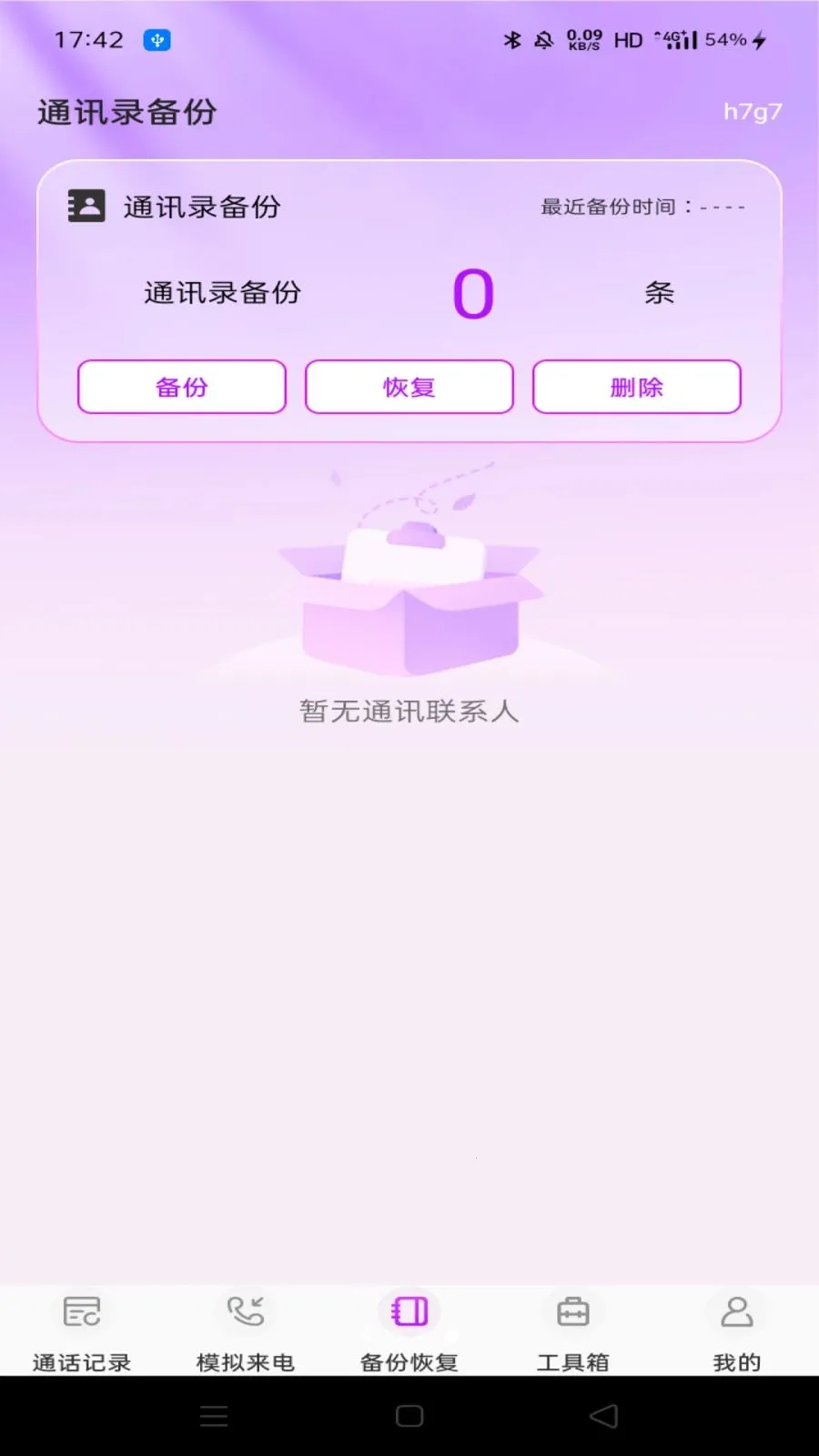 ΢ͨ����¼��ѯ(ͨ����������)v1.0.0 ��׿���ͼ4