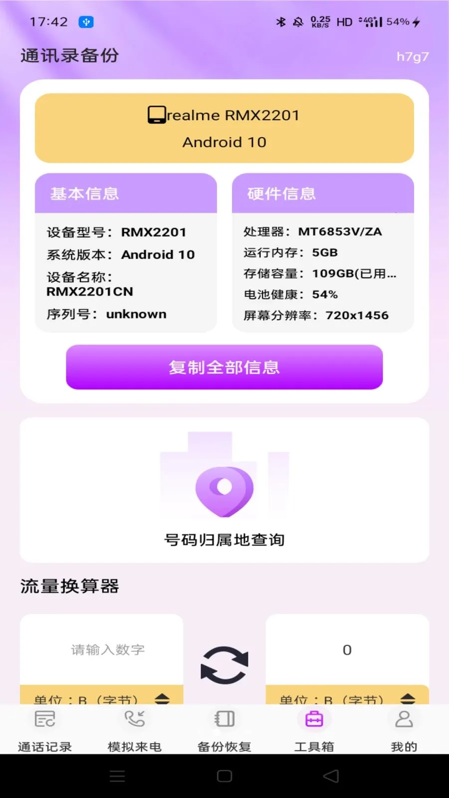 ΢ͨ����¼��ѯ(ͨ����������)v1.0.0 ��׿���ͼ3