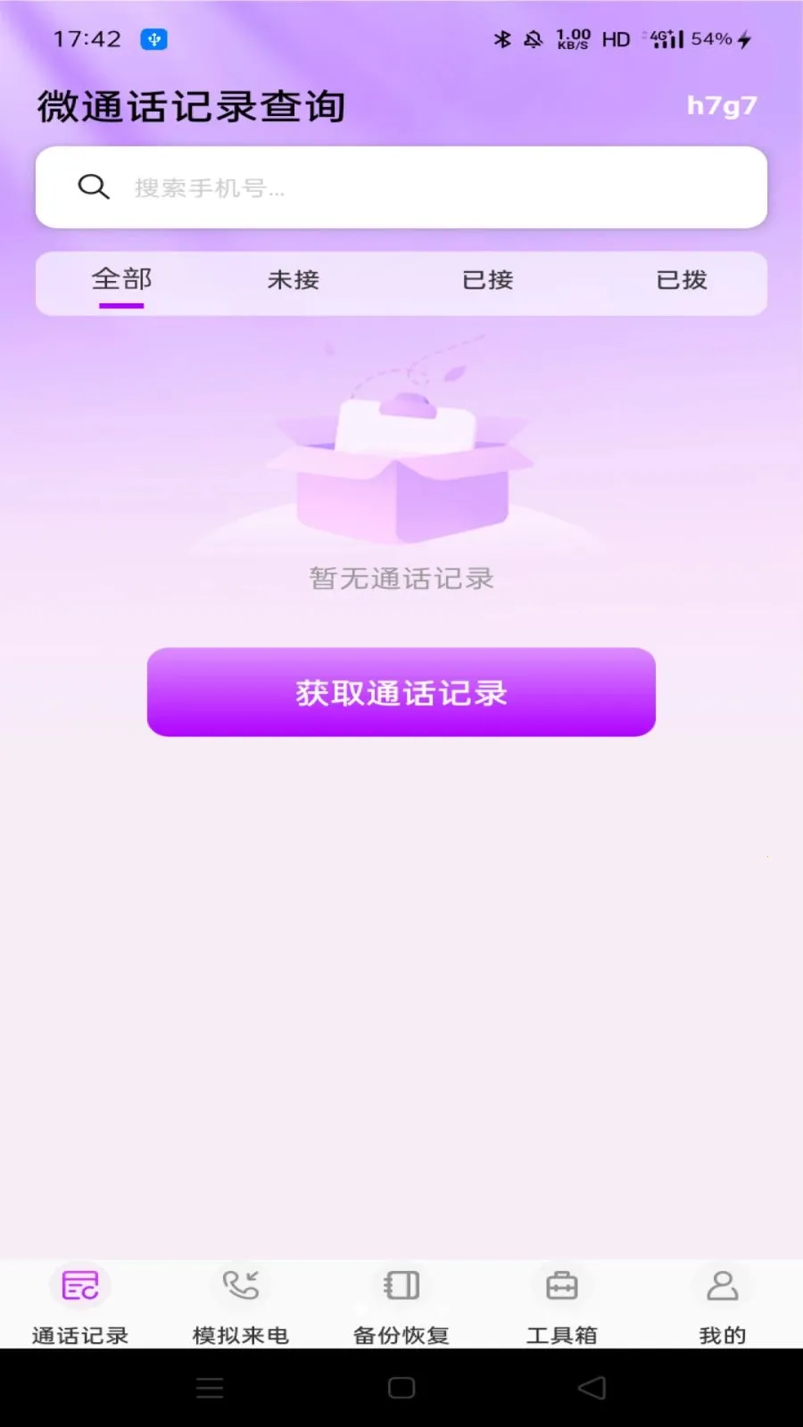 ΢ͨ����¼��ѯ(ͨ����������)v1.0.0 ��׿���ͼ2
