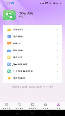 ΢ͨ����¼��ѯ(ͨ����������)v1.0.0 ��׿���ͼ0