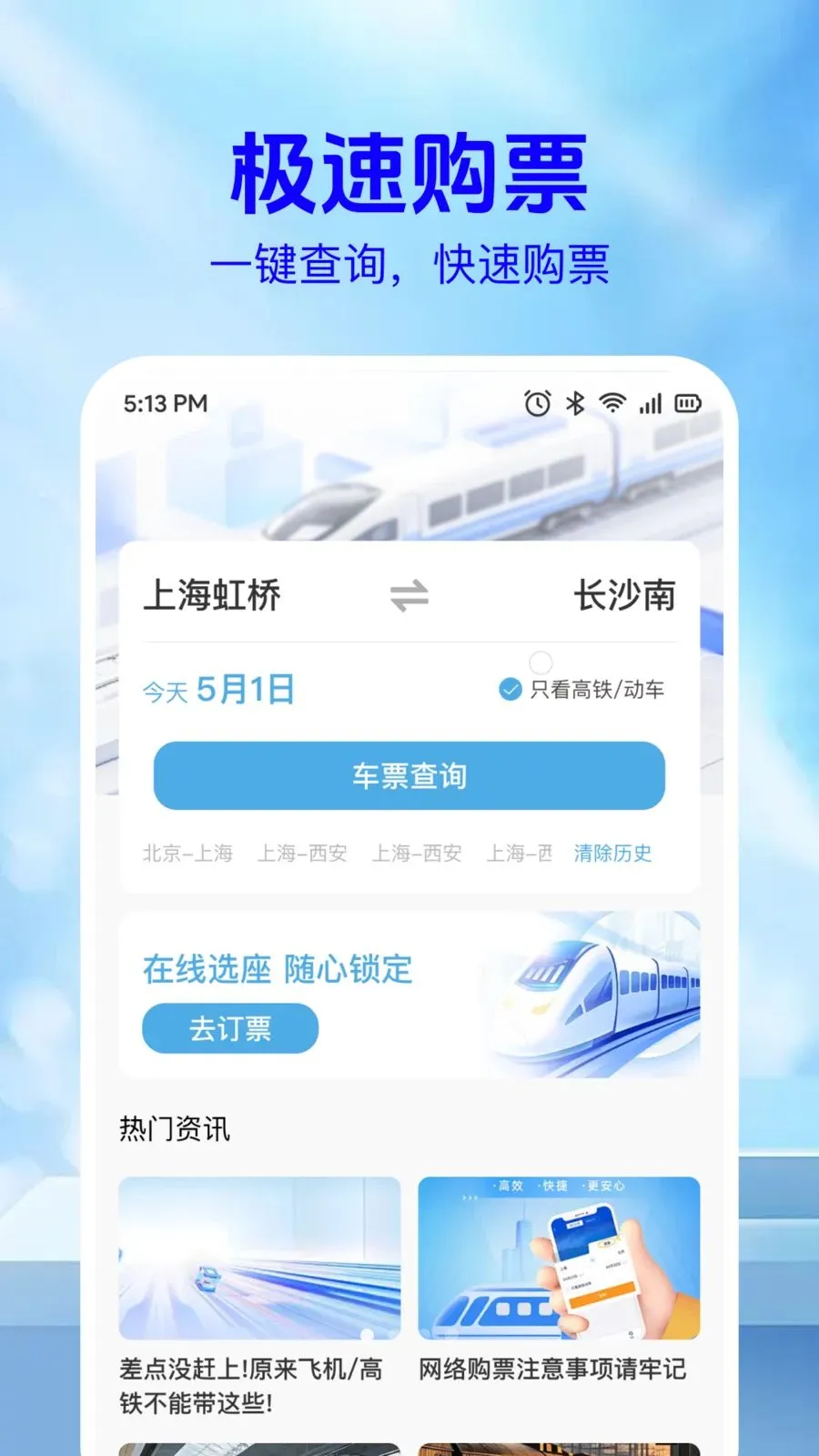 ��·��Ʊ��Ϣ��(�г�Ʊ���ѯ)v1.0.2 ��׿���ͼ1