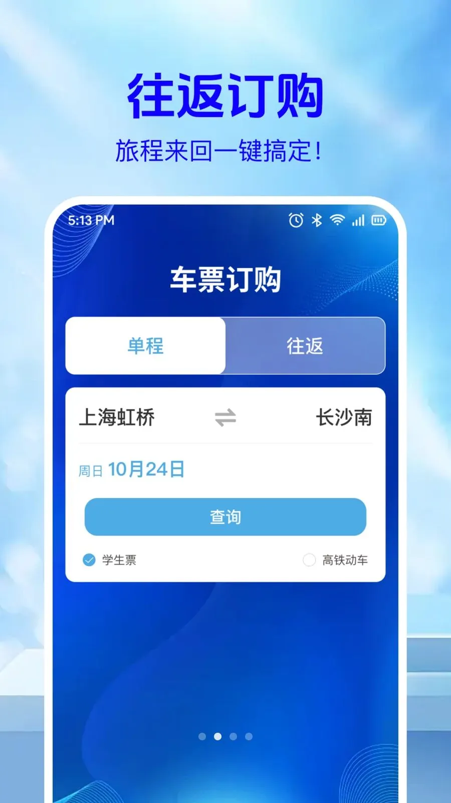 ��·��Ʊ��Ϣ��(�г�Ʊ���ѯ)v1.0.2 ��׿���ͼ3