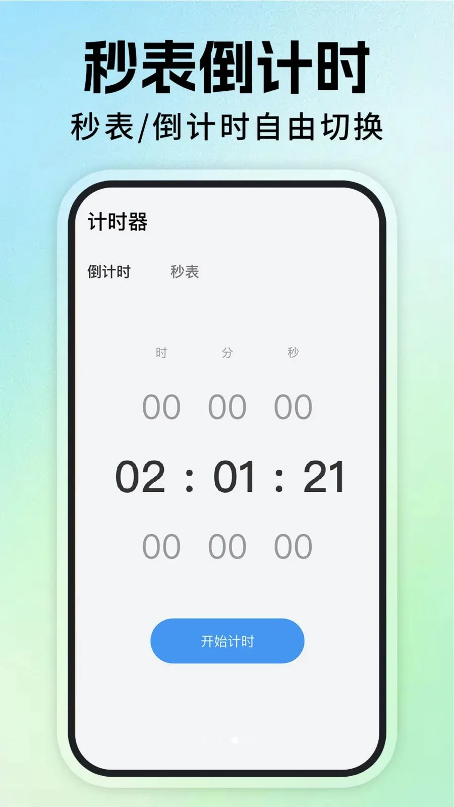 ÿ�ս�������(ʱ���������)v1.1.0 ��׿���ͼ2