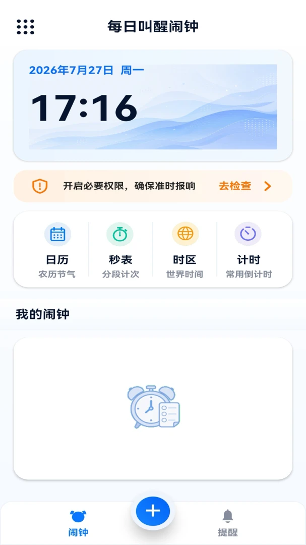 ÿ�ս�������(ʱ���������)v1.1.0 ��׿���ͼ4