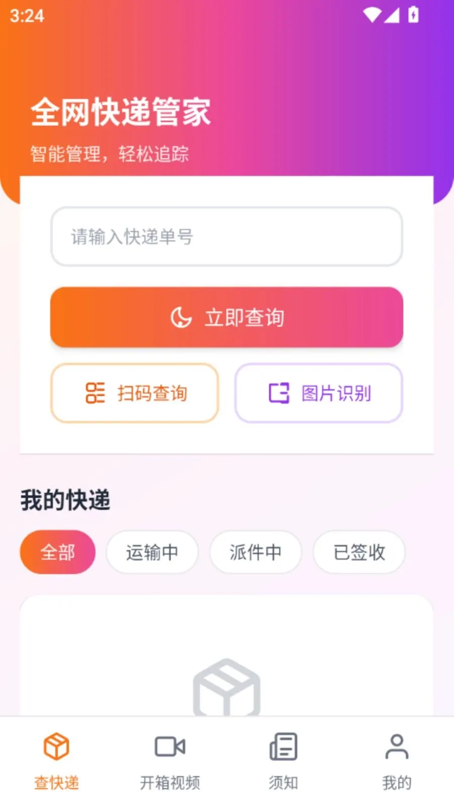 ȫ����ݹܼ�2026���°汾v5.0 ��׿���ͼ0