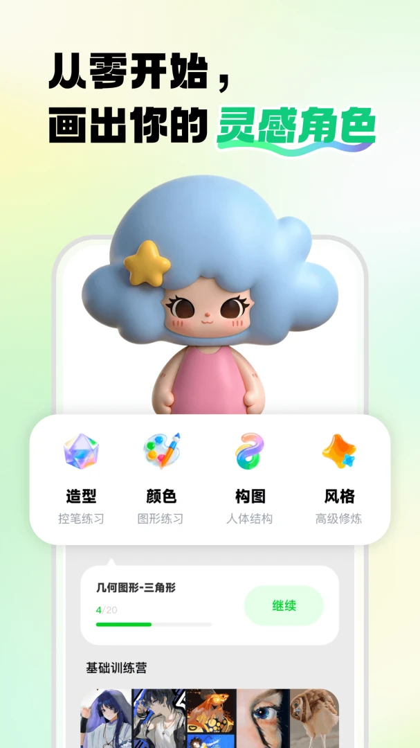 �����˲廭(�廭ѧϰ����)v1.0.5 ��׿���ͼ2