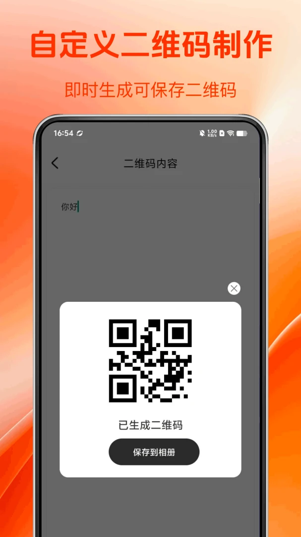 ΢��ά��΢ɨ2026�ٷ����°汾v1.0.3 ��׿���ͼ3