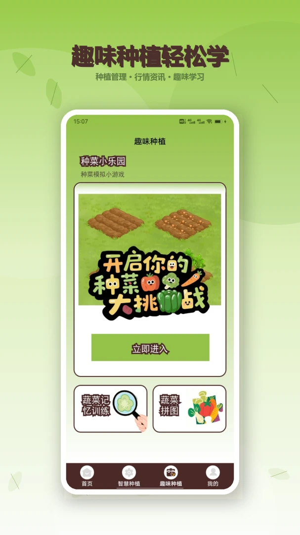 ����Сׯ԰(ũ����ֲAPP)v1.4 ��׿���ͼ2
