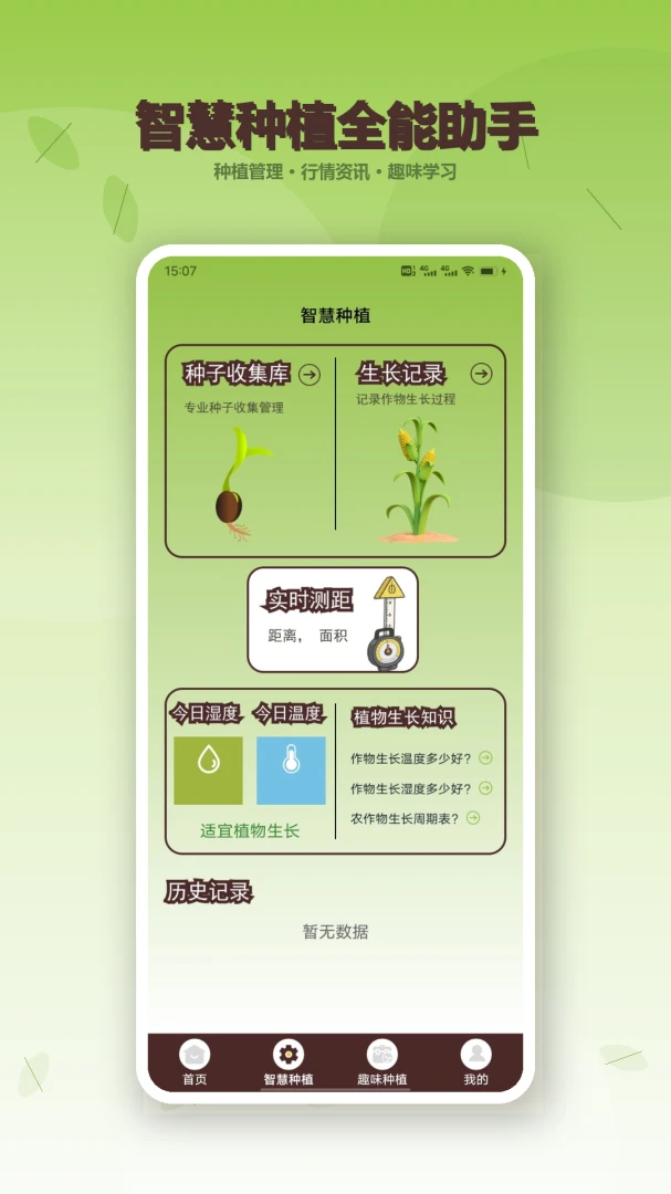 ����Сׯ԰(ũ����ֲAPP)v1.4 ��׿���ͼ1
