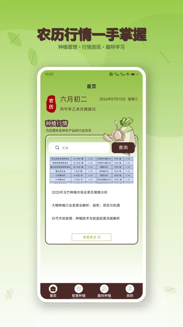 ����Сׯ԰(ũ����ֲAPP)v1.4 ��׿���ͼ3