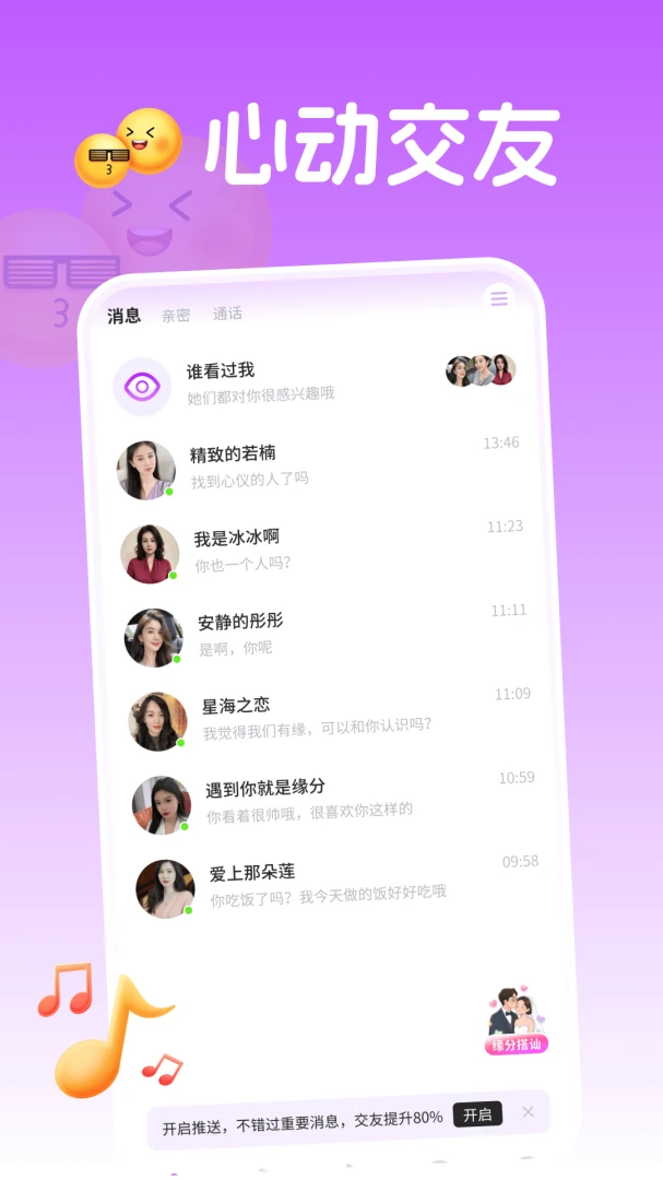 ǣ�ֻ���(ͬ���罻ƽ̨)v3.5.59 ��׿���ͼ3