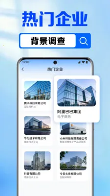��ҵ��Ϣ�����(��ҵ��Ϣ��ѯ����)v1.0.7.1002 ��׿���ͼ1