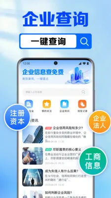 ��ҵ��Ϣ�����(��ҵ��Ϣ��ѯ����)v1.0.7.1002 ��׿���ͼ3