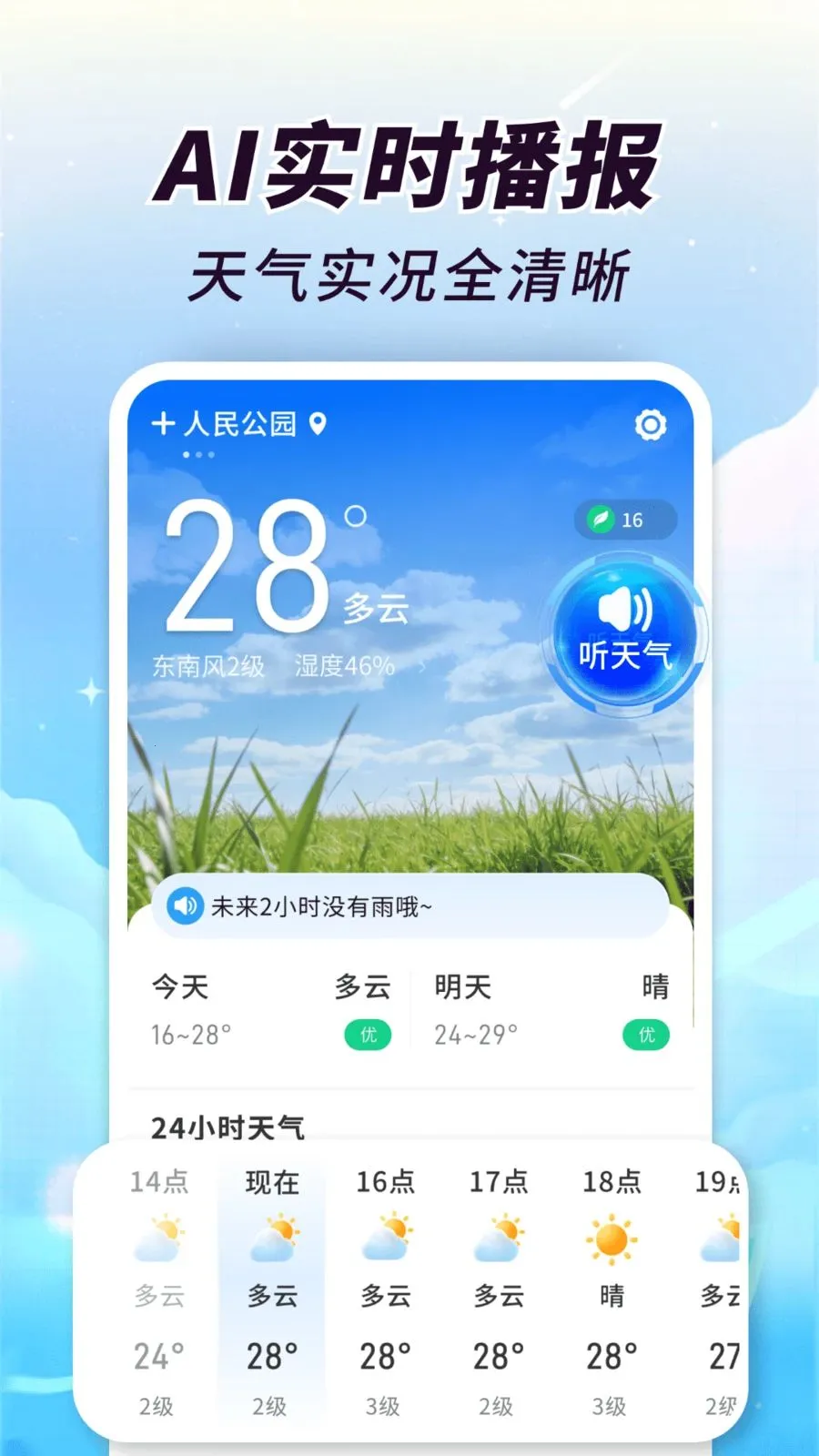 AI��֪����(��������APP)v1.0.00.00 ��׿���ͼ0