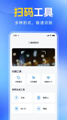 ��ά�����������ɨһɨ(��ά�봦������)v1.0.0 ��׿���ͼ2