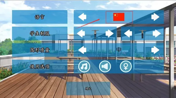 女子高校模拟器2018(校园恋爱模拟游戏)