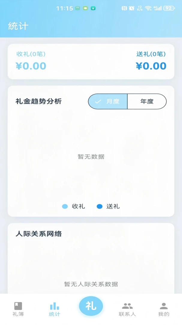 红白礼薄(礼金管理工具)v1.0.23 安卓版截图0