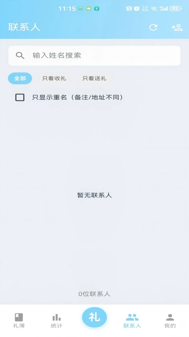 红白礼薄(礼金管理工具)v1.0.23 安卓版截图2