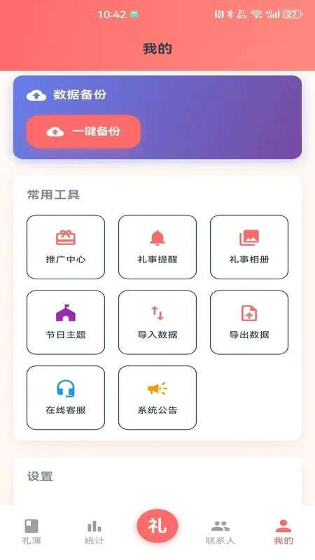 红白礼薄(礼金管理工具)v1.0.23 安卓版截图3