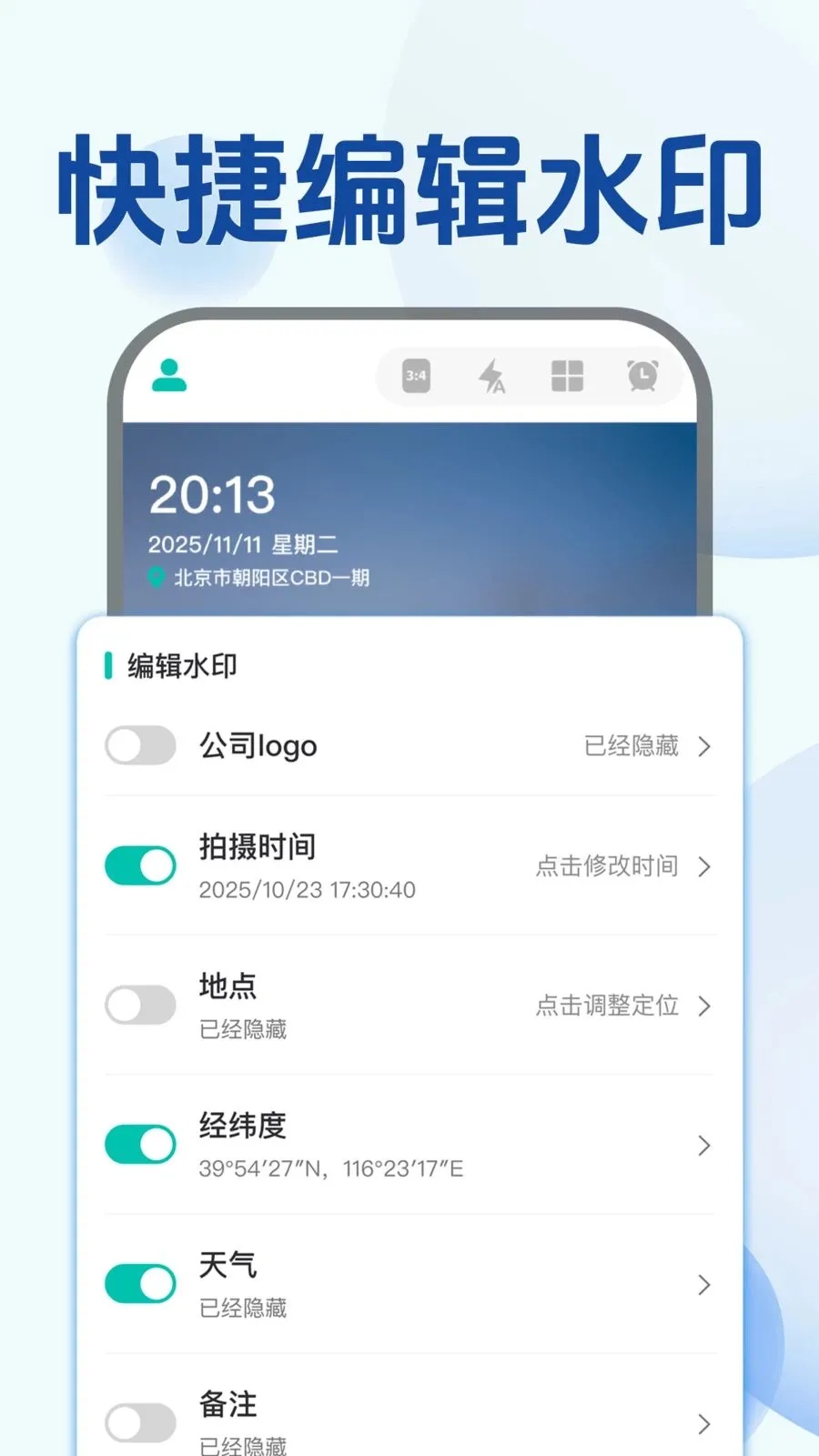 水印相机拍免费(免费工作水印相机)v1.0.0 安卓版截图1