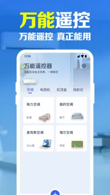 手机万能遥控器速配(智能家居控制应用)v1.0.1.1003 安卓版截图3