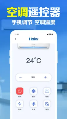 手机万能遥控器速配(智能家居控制应用)v1.0.1.1003 安卓版截图1