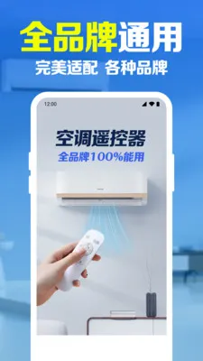手机万能遥控器速配(智能家居控制应用)v1.0.1.1003 安卓版截图2
