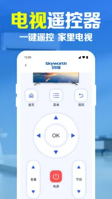 手机万能遥控器速配(智能家居控制应用)v1.0.1.1003 安卓版截图0