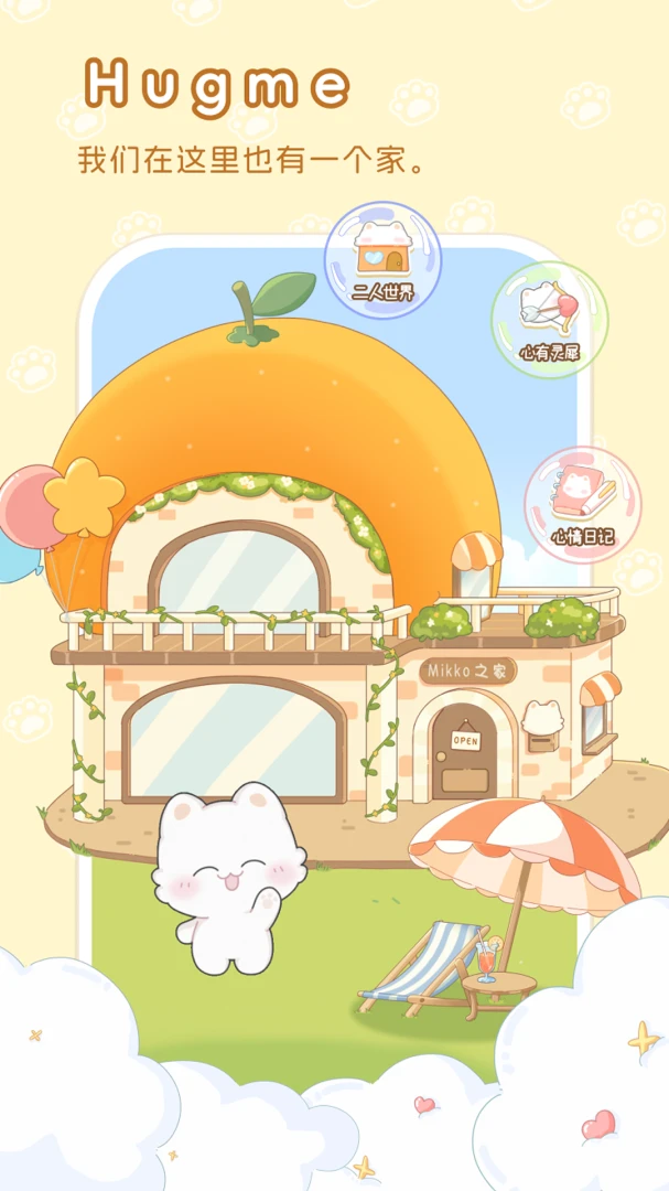 hug me2026�ٷ����°汾v1.0.9 ��׿���ͼ4