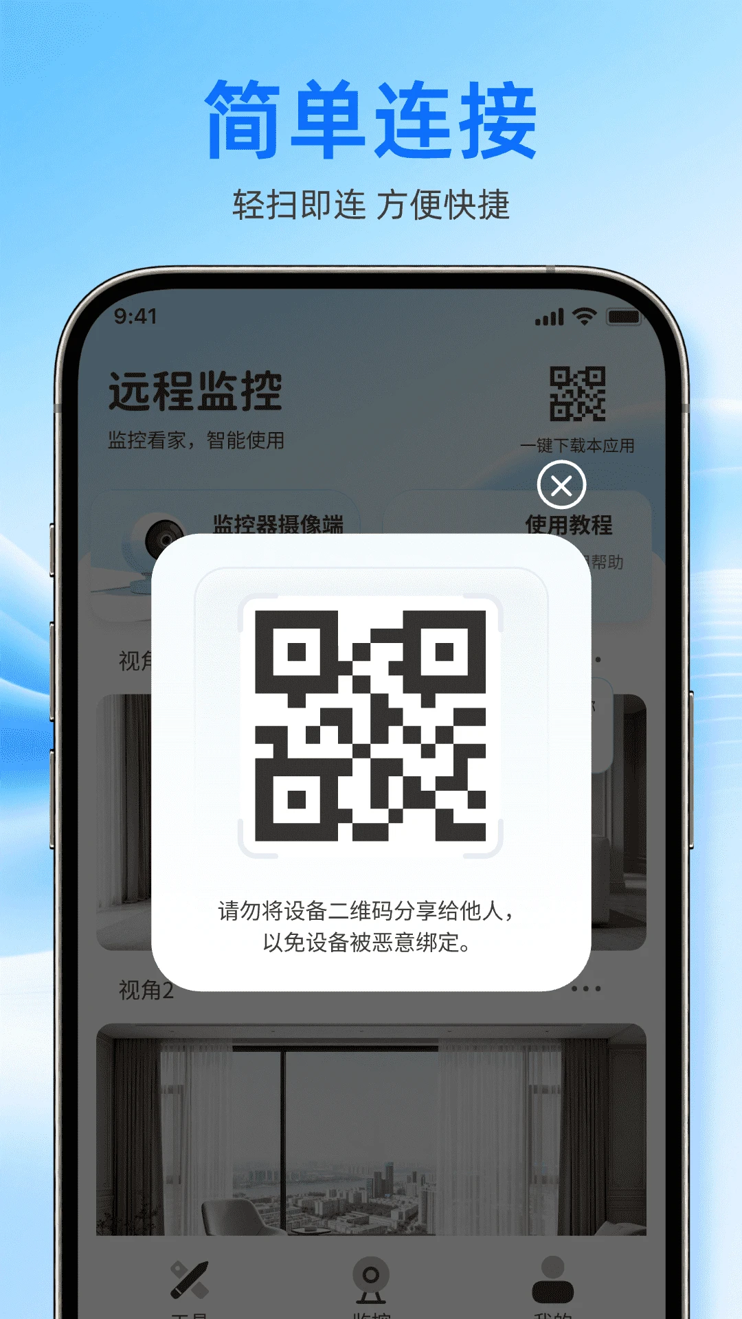 手机监控随身远程看家最新手机版v1.0.0 安卓版截图0