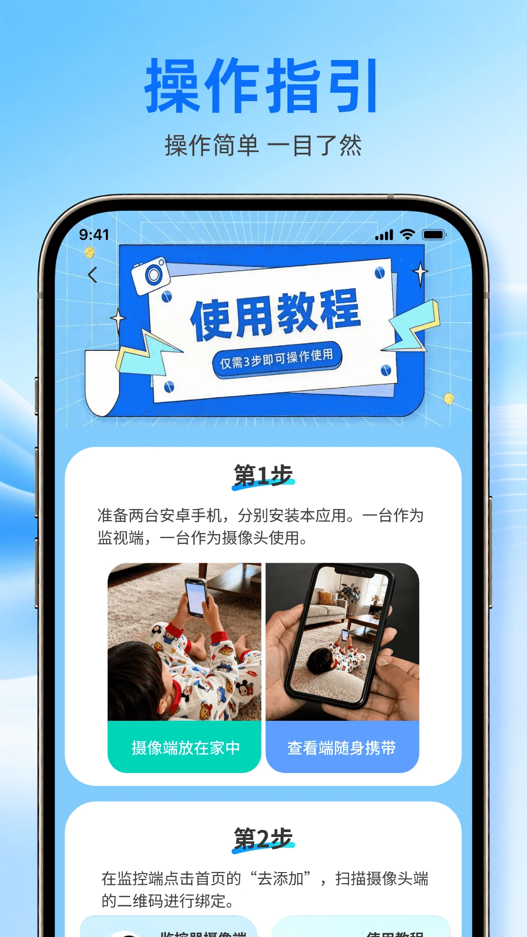 手机监控随身远程看家最新手机版v1.0.0 安卓版截图1