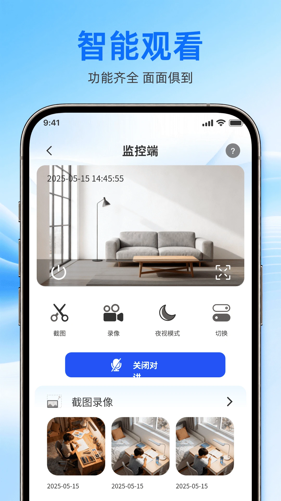 手机监控随身远程看家最新手机版v1.0.0 安卓版截图3