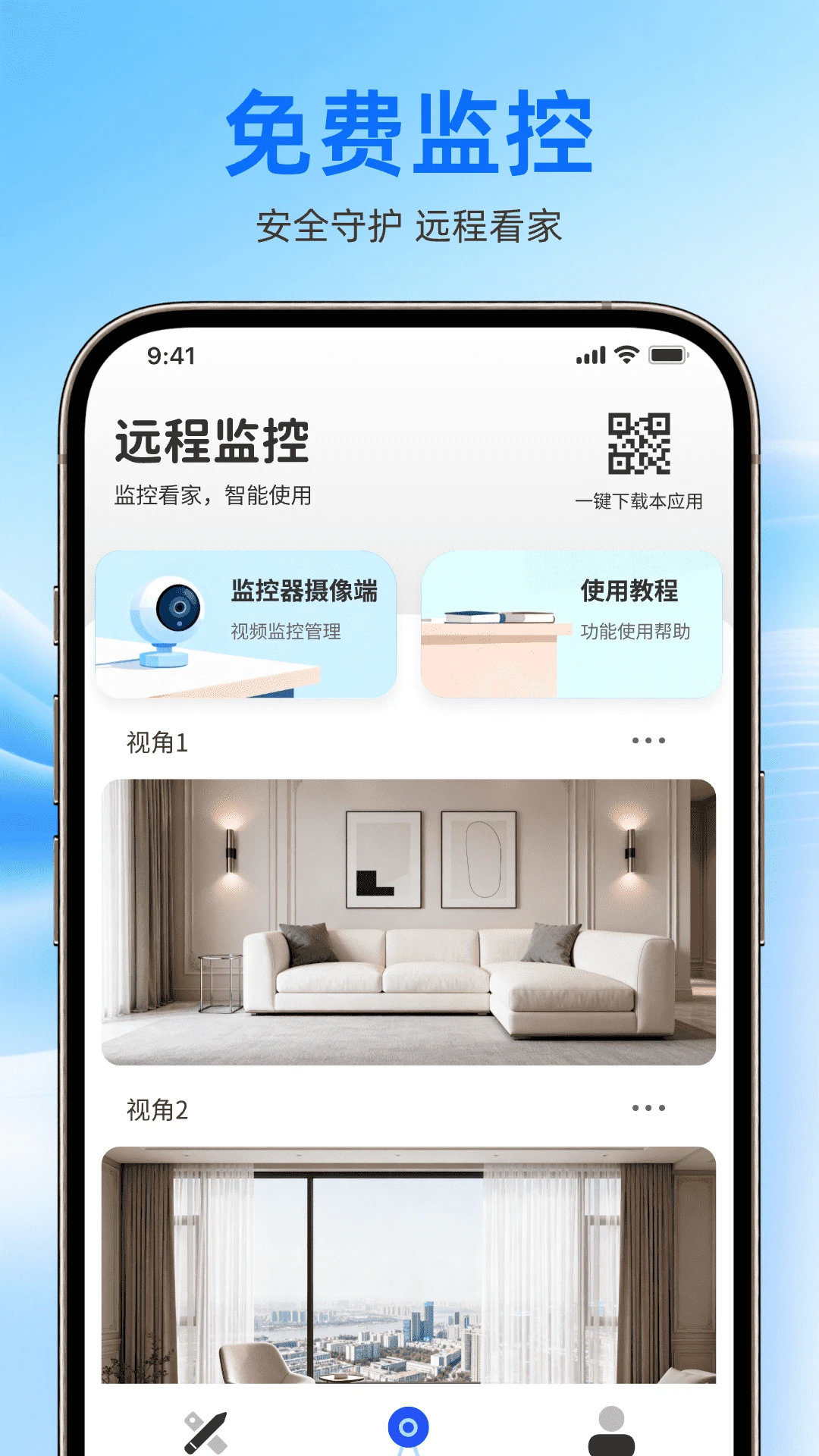 手机监控随身远程看家最新手机版v1.0.0 安卓版截图2