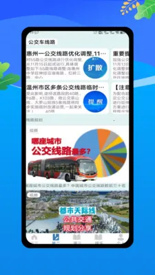 �˳���ʵʱͨ2026�ٷ����°汾v1.0 ��׿���ͼ3