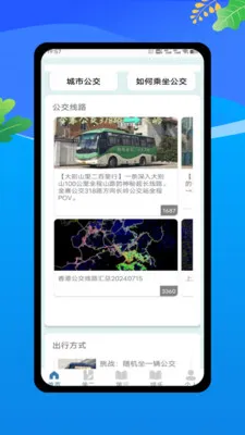 �˳���ʵʱͨ2026�ٷ����°汾v1.0 ��׿���ͼ1