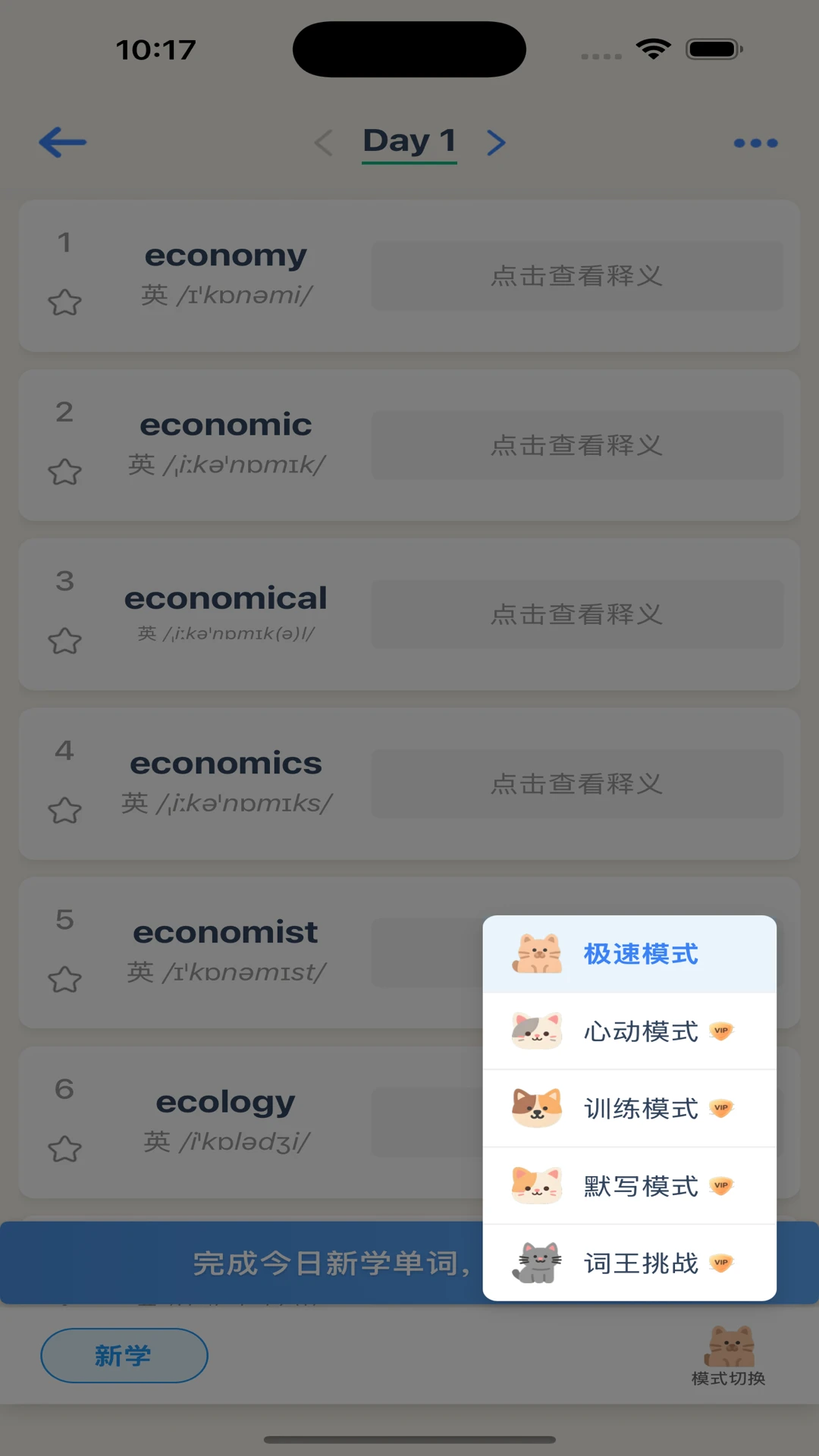 喵喵背单词最新手机版v1.21 安卓版截图0