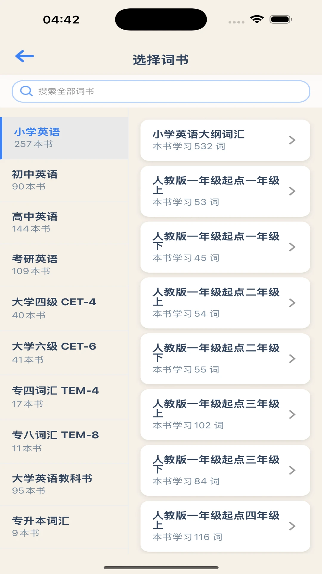 喵喵背单词最新手机版v1.21 安卓版截图1