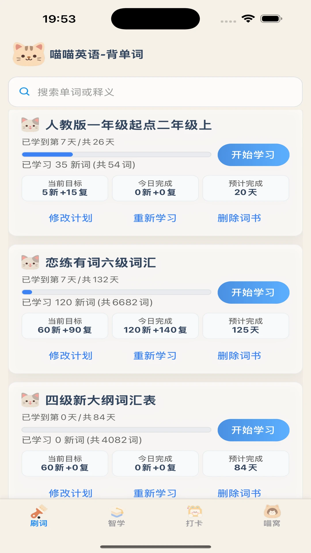 喵喵背单词最新手机版v1.21 安卓版截图3