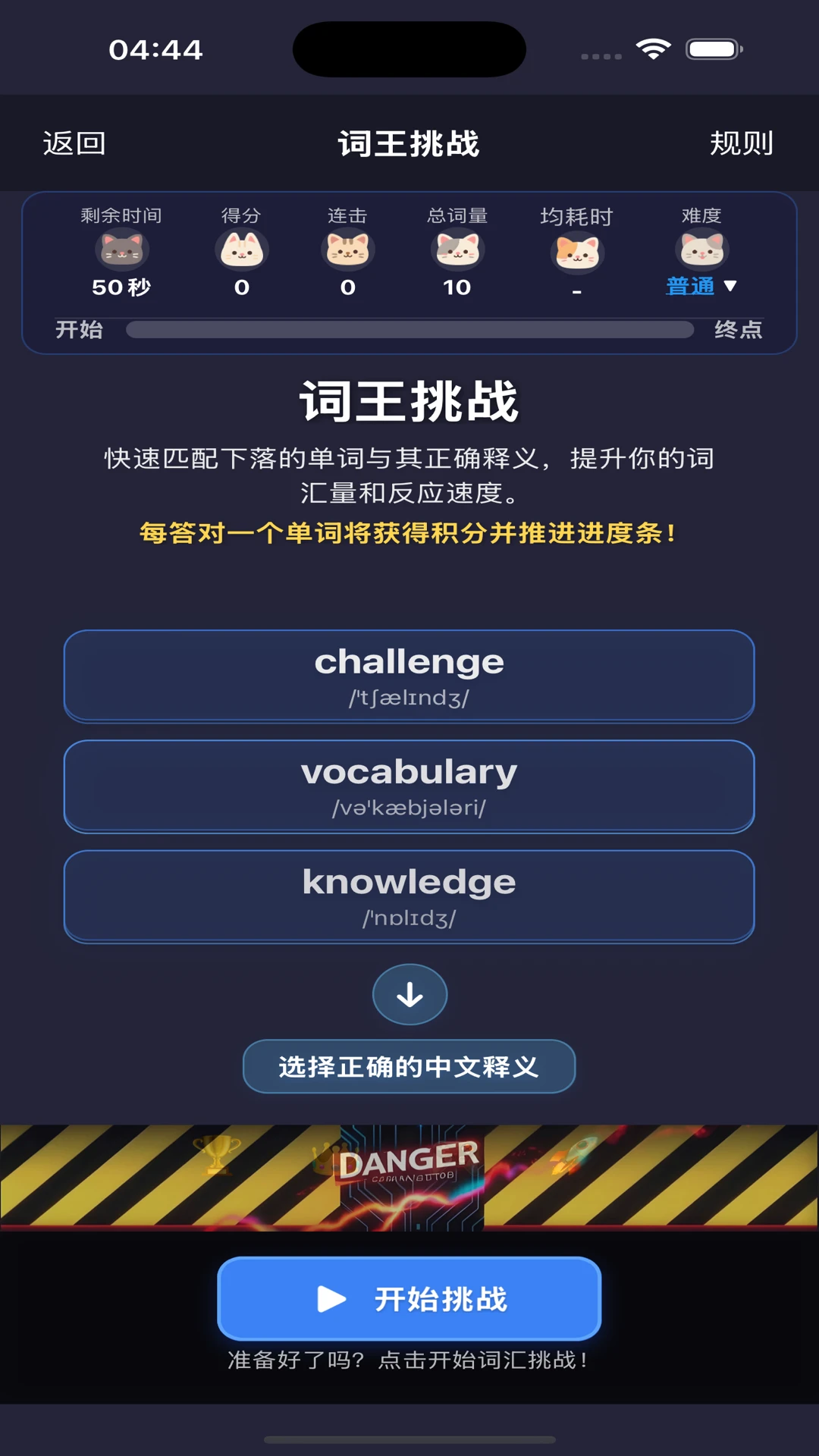喵喵背单词最新手机版v1.21 安卓版截图2