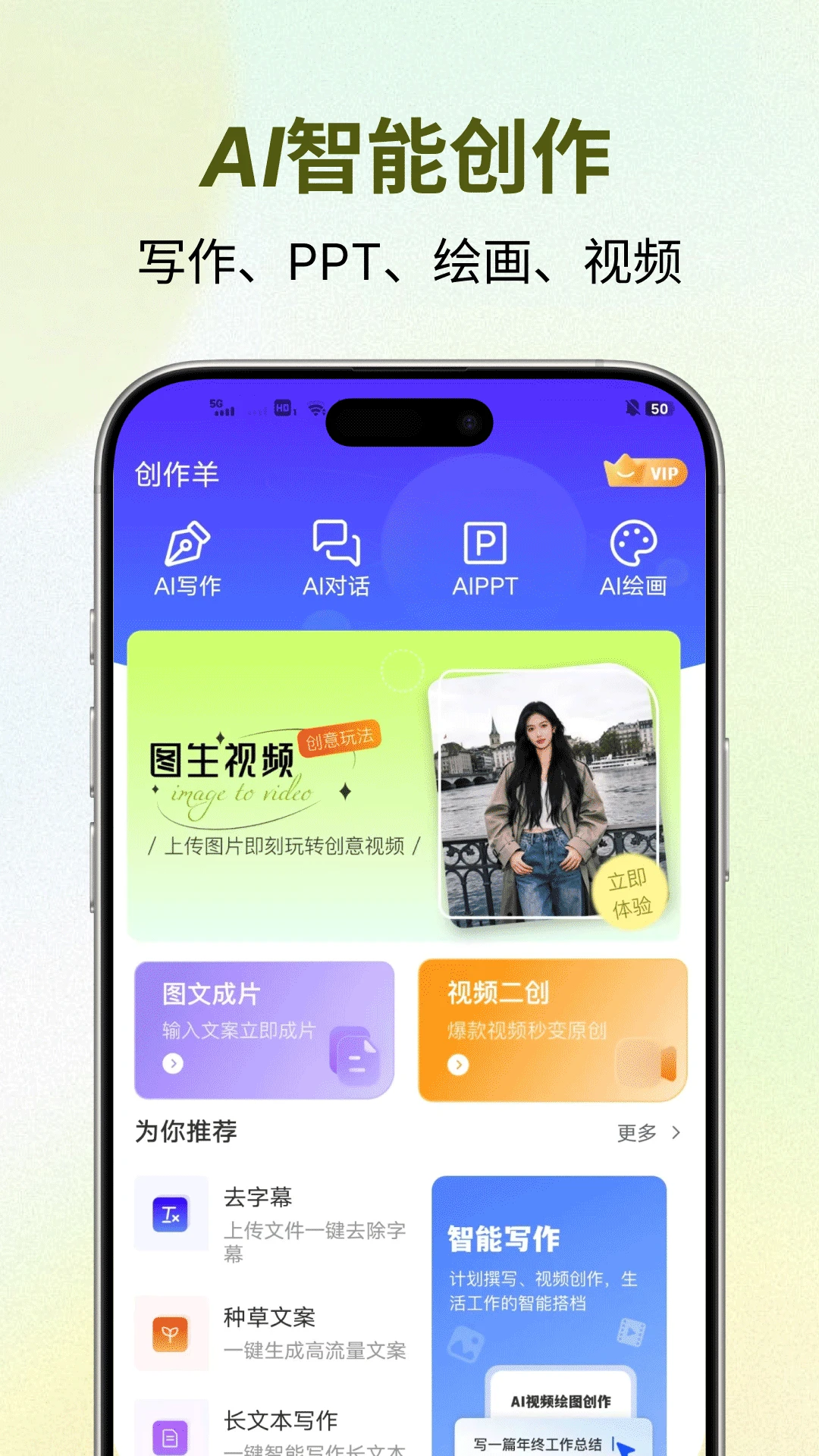 创作羊2026最新版本v1.0.4 安卓版截图2