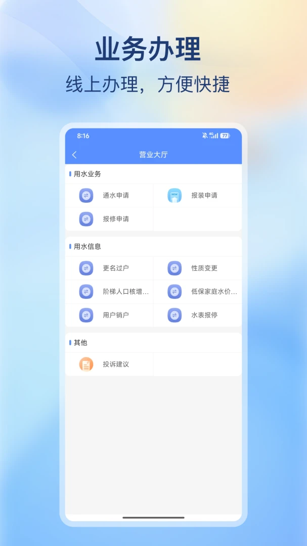 南充环境集团2026最新版本v2.0.0 安卓版截图2